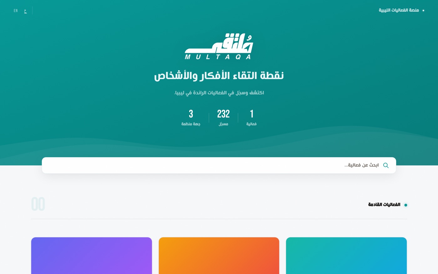 Multaqa events platform landing page in Arabic